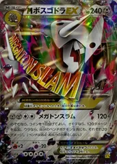 MボスゴドラEX RR [ガイアボルケーノ] XY5 046/070 傷有り ポケモン