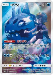 ヨワシ CHR [ドリームリーグ] SM11b 053/049 ポケモンカード ポケカのサムネイル