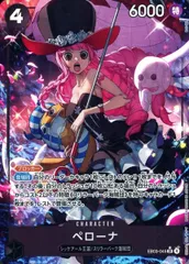 ペローナ(パラレル) SR [Heroines Edition] EB03-045 ワンピースカードゲームのサムネイル
