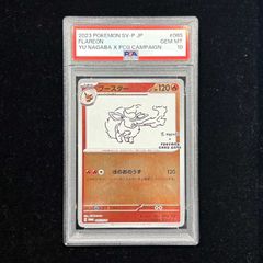 psa10 ブースター P 「YU NAGABA × ポケモンカードゲーム」 - メルカリ