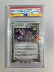 2026年最新】ロケット団 25 psa10の人気アイテム - メルカリ