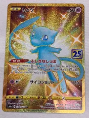 2026年最新】ポケモンカード 25th anniversary ミュウurの人気アイテム