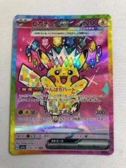 2026年最新】ピカチュウEX sarの人気アイテム - メルカリ