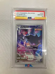 ジュペッタ CHR [VMAXクライマックス] S8b 197/184 (PSA10) ポケモン