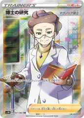 博士の研究(マグノリア博士) SR [拡張パック ソード] S1W 067/060 ポケモンカード ポケカのサムネイル