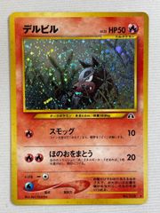 デルビル 旧裏 ポケモンカード - メルカリ