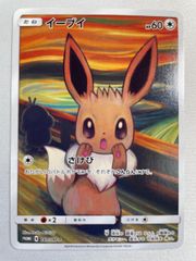 イーブイ：ムンク展×ポケモンカードゲーム PROMO SM-Pプロモカード