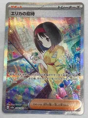 エリカの招待 SAR [ポケモンカード151] SV2a 206/165 傷有り ポケモンカード ポケカのサムネイル