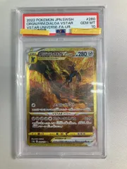 オリジンディアルガVSTAR UR [VSTARユニバース] S12a 260/172 (PSA10