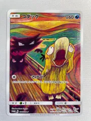 コダック [東京都美術館 ムンク展―共鳴する魂の叫び] 286/SM-P 傷有り ポケモンカード ポケカのサムネイル