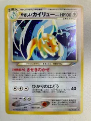 やさしいカイリュー LV.47 ★ [旧裏面] No.149 闇、そして光へ… 状態難 ポケモンカード ポケカのサムネイル