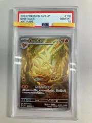 キュウコン AR [黒炎の支配者] SV3 110/108 (PSA10) ポケモンカード
