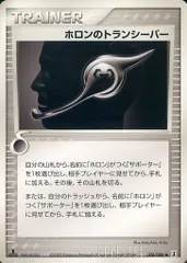 ホロンのトランシーバー ◆ [ホロンの研究塔] 076/086 傷有り ポケモンカード ポケカのサムネイル