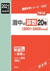 2026年最新】灘中の算数20年の人気アイテム - メルカリ