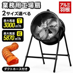 【16インチ】送風機 排気シャフトホース付き風量5870m³/h羽根径400mm 16インチ】送風機 排気シャフトホース付き 風量 5870m³/h 羽根径 400mm