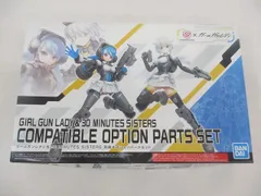  未組立 プラモデル バンダイ ガールガンレディ＆30MINUTES SISTERS 互換オプションパーツセットのサムネイル