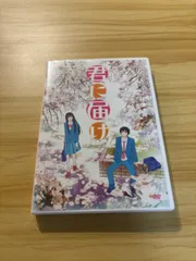 2026年最新】君に届け 11 アニメDVD付限定版 の人気アイテム - メルカリ