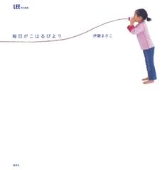 LEE 특별 편집 매일이 고하루비요리 (슈에이샤 무크) 이토 마사코(중고)