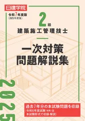2026年最新】建築設備士 2次の人気アイテム - メルカリ