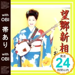 【帯あり】望郷新相馬 [CD] 花京院しのぶ? 里村龍一? 前田俊明; 花京院しのぶ_07