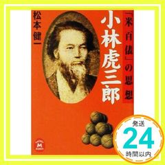 帯あり】ゴルフ花伝書: 日本人は日本人に学ぶべし (ゴルフダイジェスト