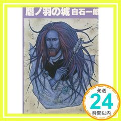 学研まんが世界の歴史 (第7巻) ムロタニ ツネ象_02 - メルカリ