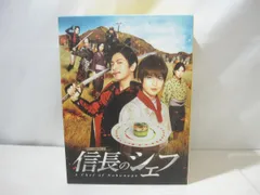 2026年最新】信長のシェフ dvd-boxの人気アイテム - メルカリ