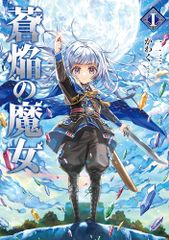 天久鷹央の推理カルテ 1 (1)／緒原 博綺 - メルカリ