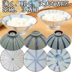 《値下げ》有田焼 手描き薄軽る割烹平茶碗３柄組 ●1320396Uのサムネイル
