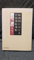 古代都城の造営と都市計画 (近江俊秀/吉川弘文館) - メルカリ