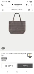 値下げ交渉可)103MONSIEUR KANGJUNGSEOK パーマネント トートバッグのサムネイル