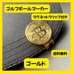 ゴルフボールマーカー ゴルフマーカー ビットコインモデル マグネット付き ゴールド キャップに取り付け 磁石付き ゴルフアクセサリー クリップ付きのサムネイル