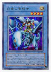 遊戯王 白竜の聖騎士 ナイトオブホワイトドラゴン パラレル - メルカリ