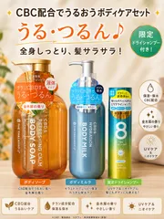 （1003）CBD＆リフレッシング カーム 美容液ボディソープ 金木犀の香り475ml➕️CBD＆ハイドレーション 美容液ボディミルク200ml➕️ウォーターレス ドライシャンプー UV髪にボディに40gのサムネイル