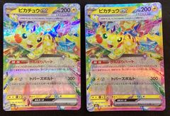 今だけ割引】ポケモンカード ピカチュウ ex RR がんばりハート 2枚