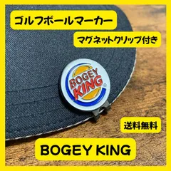【送料無料】ゴルフボールマーカー ゴルフマーカー マグネット付き BOGEY KING グリーン パターのサムネイル