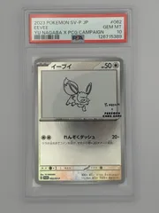 PSA10】イーブイ YU NAGABA プロモ PROMO 062/SV-P ポケモンカード
