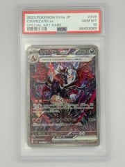 PSA10】リザードンex SAR SV4a 349/190 ポケモンカード - メルカリ