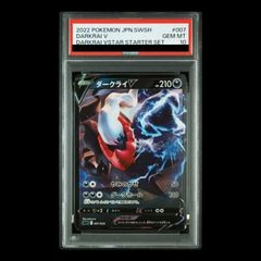 PSA10】ダークライV SLD 007/020 スターターセットVSTAR - メルカリ