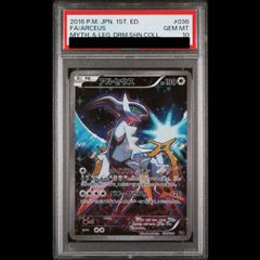 アルセウス psa10 CP5 幻·伝説ドリームキラコレクション 036/036