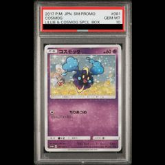 コスモッグ PROMO SM-Pプロモカード 081/SM-P PSA10 - メルカリ