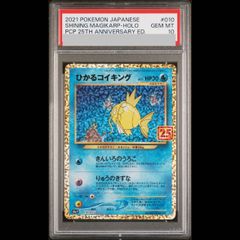 ひかるコイキング 25th PSA10 - メルカリ