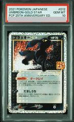 PSA10 ブラッキー スター 25th ポケモンカード - メルカリ
