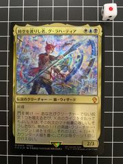 mtg 超稀少 サンプルパック限定 時空を渡りし者グラハティア 拡張FOIL