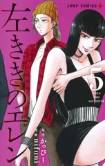 2026年最新】左ききのエレン 漫画の人気アイテム - メルカリ