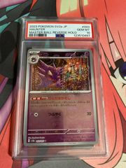 PSA10】ゴースト マスターボールミラー 093/165 ポケカ 151 - メルカリ