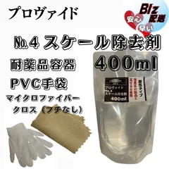 【プロヴァイド・PROVIDE】スケール除去剤No.4 原液400ml◎付属品◎施工手順書★メルカリSHOPのサムネイル