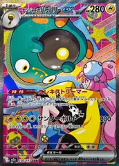 2026年最新】ナンジャモのハラバリーex SARの人気アイテム - メルカリ