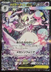 2026年最新】087/063[SAR]：メガサーナイトexの人気アイテム - メルカリ