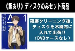 全巻セット【中古】DVD▼アルドノア・ゼロ(10枚セット)第1話～第24話 最終 レンタル落ち 訳あり】アルドノア・ゼロ(10枚セット)第1話～第24話 最終 ※ディスク